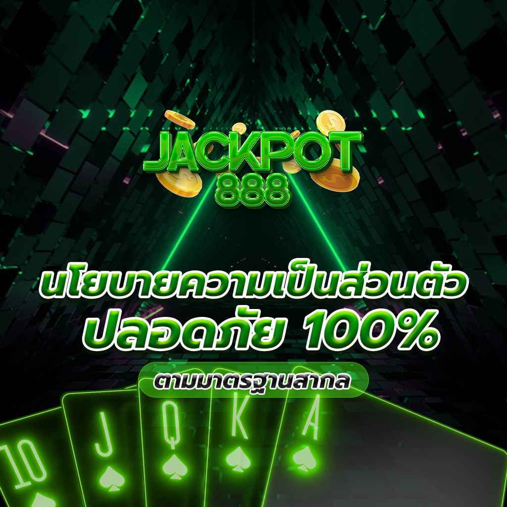 นโยบายความเป็นส่วนตัว